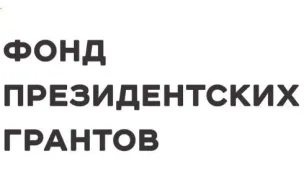 О проведении первого конкурса на предоставление грантов Президента Российской Федерации на развитие гражданского общества в 2027 году