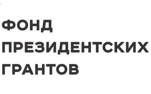 О проведении первого конкурса на предоставление грантов Президента Российской Федерации на развитие гражданского общества в 2027 году