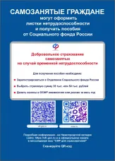САМОЗАНЯТЫЕ ГРАЖДАНЕ МОГУТ ПОЛУЧАТЬ ВЫПЛАТЫ ПО ВРЕМЕННОЙ НЕТРУДОСПОСОБНОСТИ