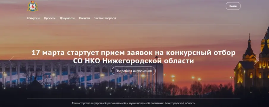 17 марта стартует прием заявок на конкурсный отбор СО НКО Нижегородской области