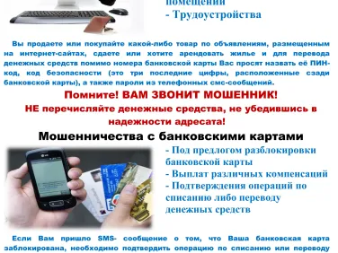 Осторожно! Мошенники!