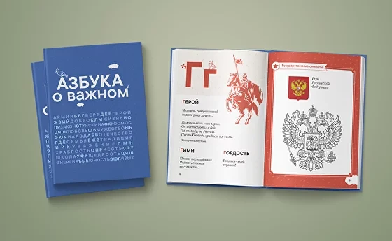 Приглашаем к участию в образовательно-патриотическом проекте "Азбука о важном"