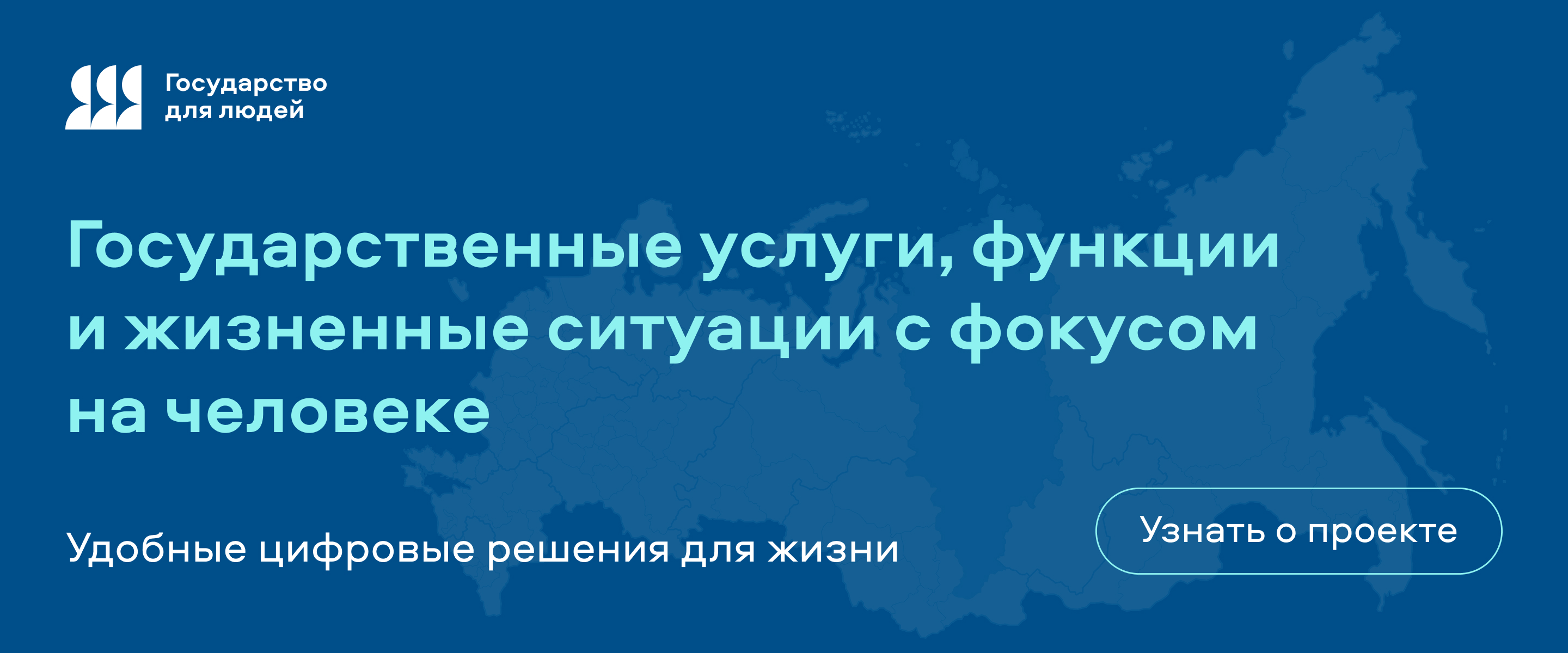 Перейти в раздел Государство для людей